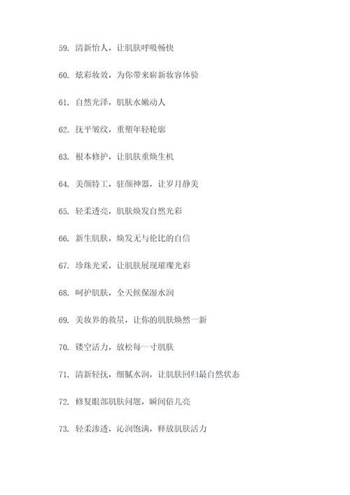 护肤品大家所熟悉的广告语