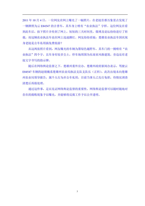 论对我国网络反腐现象的思考