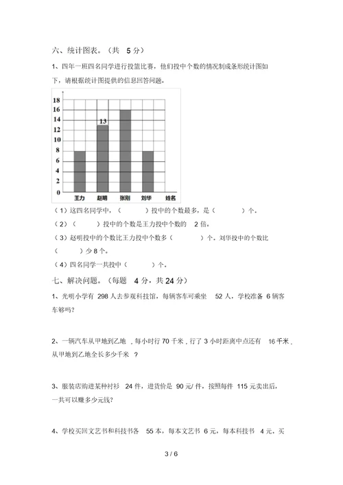 西师大版四年级数学上册期中试卷(完美版)