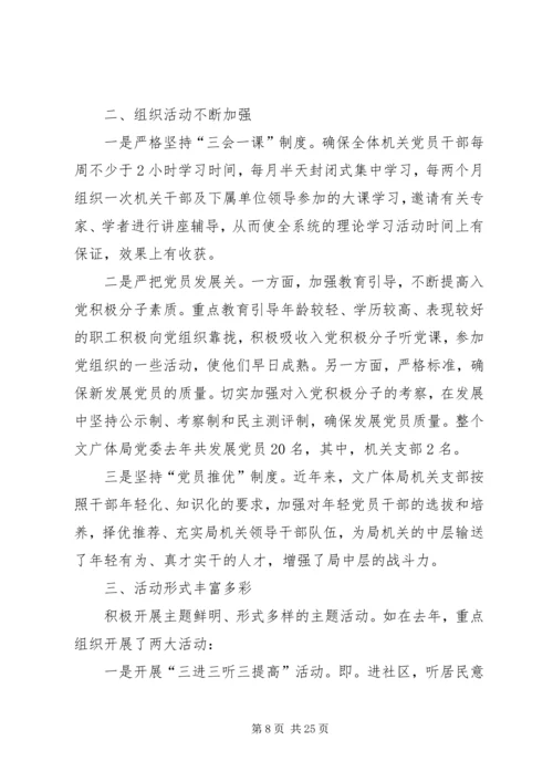 机关党支部先进事迹材料 (3).docx