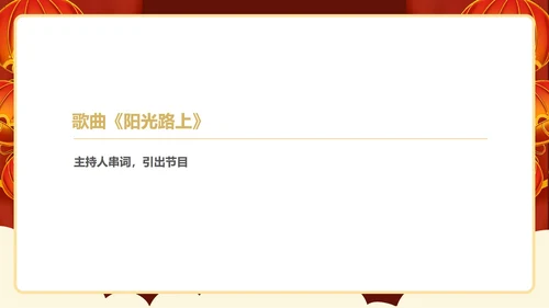 红色中国风企业年终主持晚会庆典PPT模板