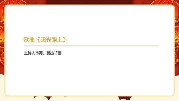红色中国风企业年终主持晚会庆典PPT模板