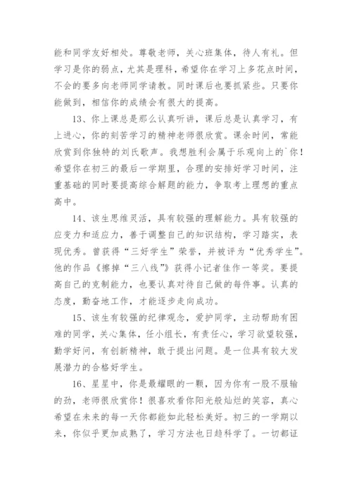 中职生毕业鉴定班主任评语.docx