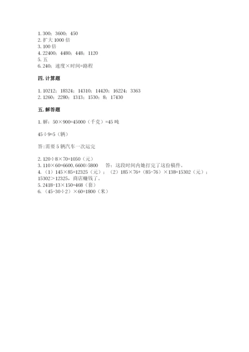 苏教版四年级下册数学第三单元 三位数乘两位数 测试卷带答案下载.docx
