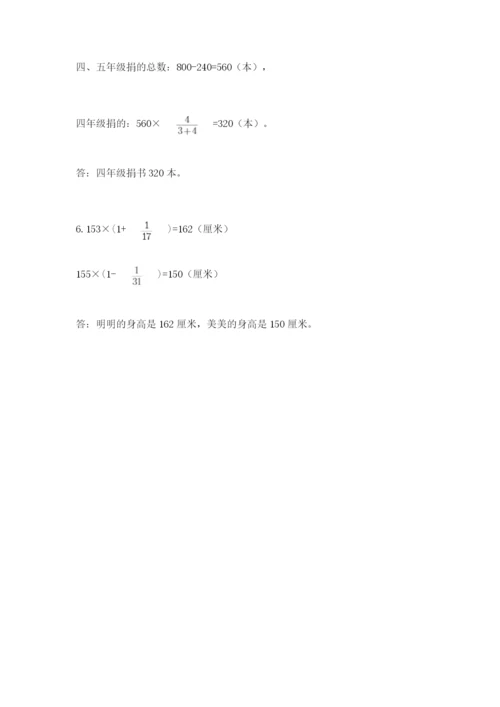 人教版数学六年级上册期末考试卷附答案（巩固）.docx