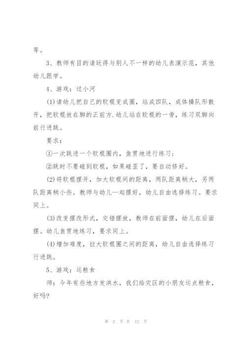 适合小朋友的体育主题活动策划案.docx