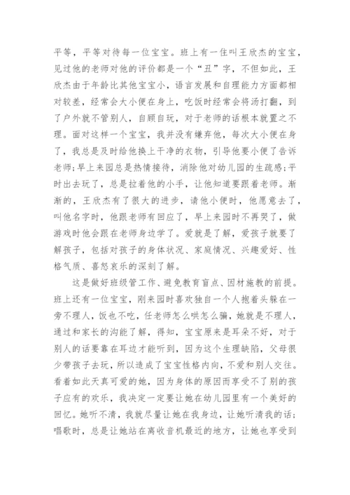 2023师德师风个人总结.docx