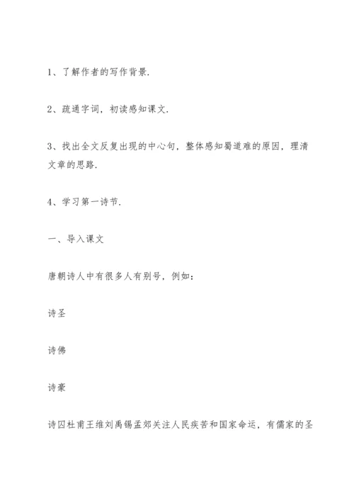 蜀道难教案(多篇).docx