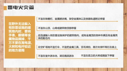 自然灾害安全教育通用PPT课件模板