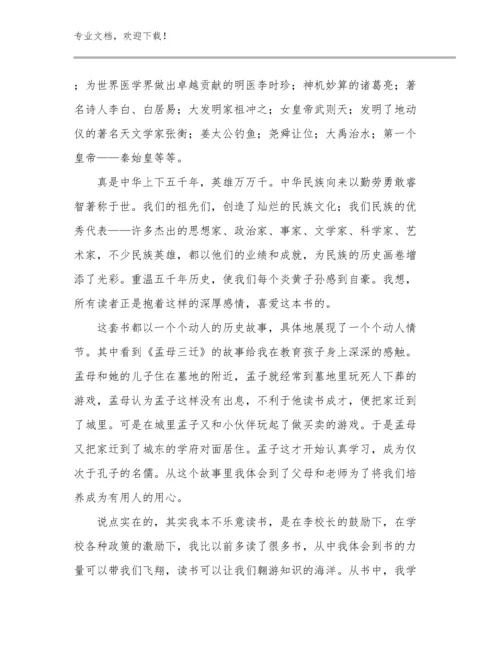 2024小学数学骨干教师暑假集体备课培训心得体会范文11篇文档选编.docx