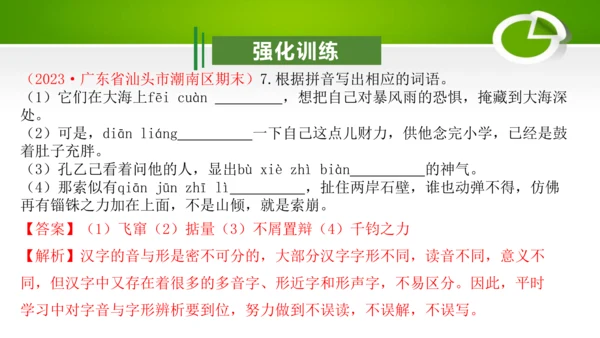 专题01：汉字（考点串讲）-2023-2024学年九年级语文上学期期末考点大串讲（统编版）课件(共2