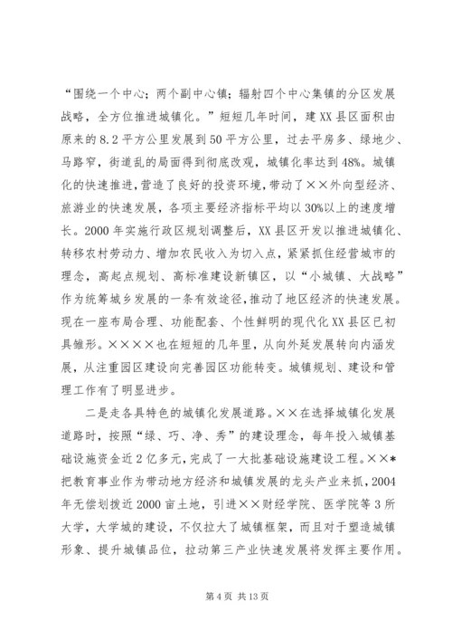 城建学习考察组考察报告 (8).docx
