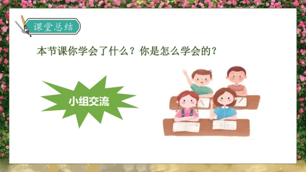 【核心素养】部编版语文三年级下册-13. 花钟 第2课时（课件）