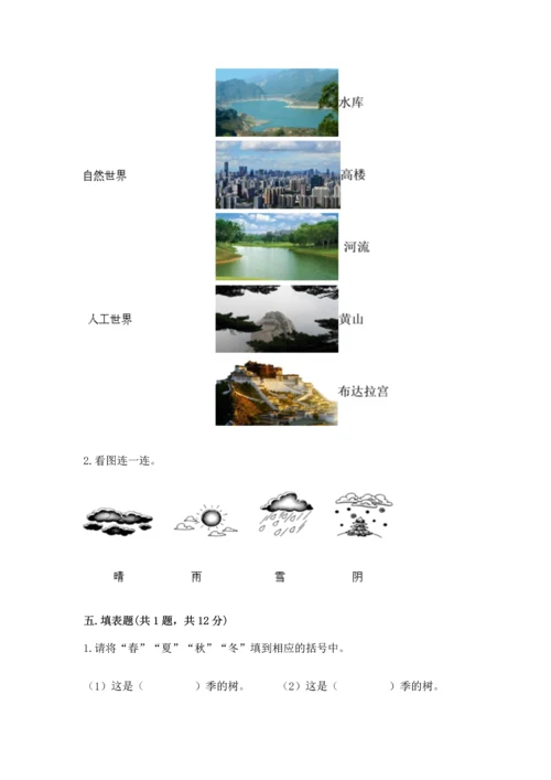 教科版二年级上册科学期末测试卷ab卷.docx