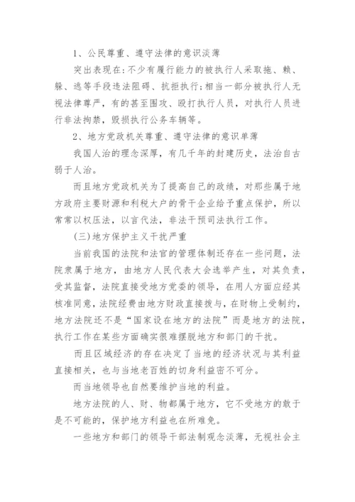 法律专业毕业论文格式.docx