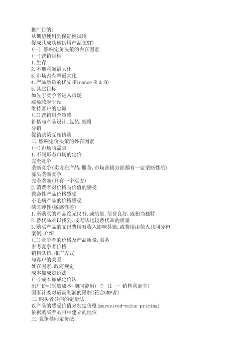 医药市场管理高年级培训课程
