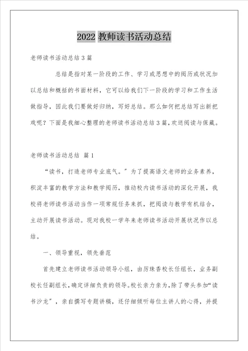 教师读书活动总结120