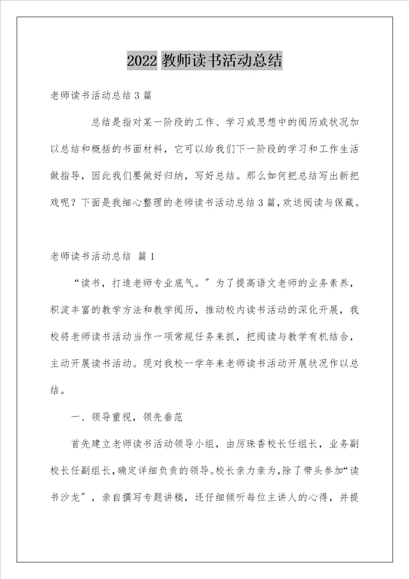 教师读书活动总结120