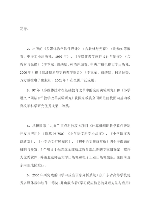博士论文开题报告范文.docx