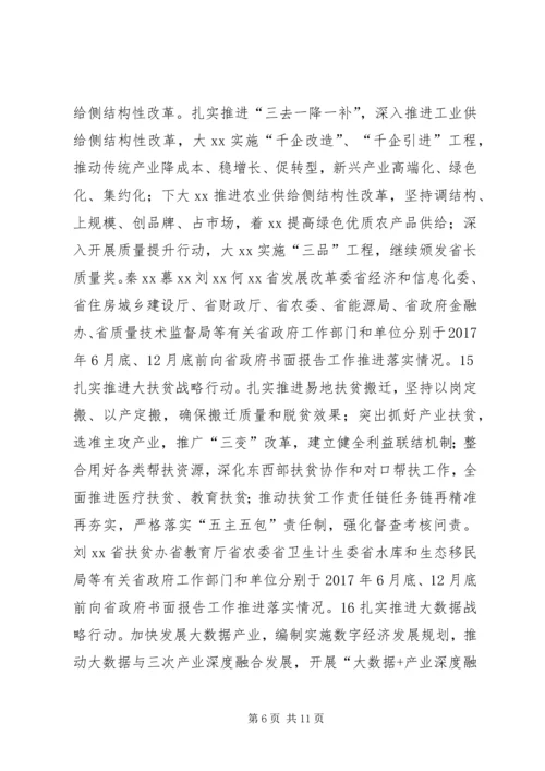 省人民政府党组领导班子XX年度民主生活会整改任务清单.docx