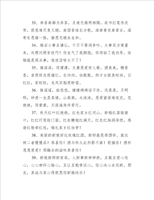 朋友结婚的祝福语句子