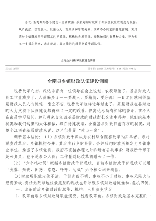 我国基层财政建设调研综合报告.docx