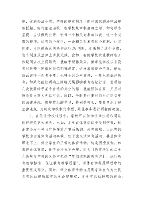 教师法制教育培训心得体会(最新7篇).docx