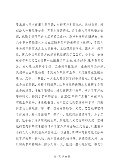 储蓄所工作人员先进事迹材料 (2).docx