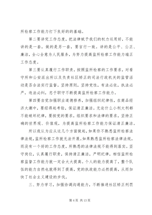学习公务员通用能力心得体会.docx
