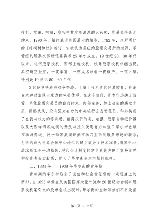 伟大的博弈—华尔街金融帝国的崛起_1.docx