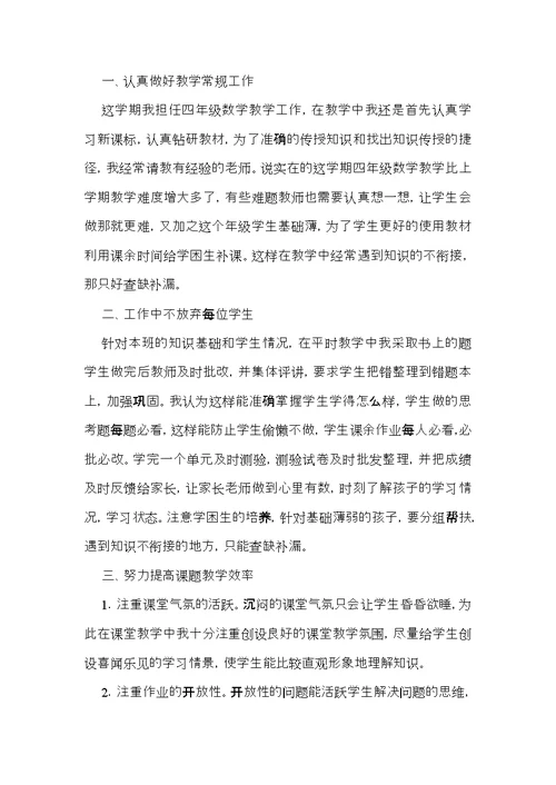 数学教学工作总结范文汇总10篇