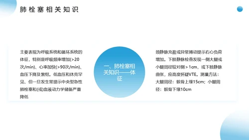 蓝色医疗风肺栓塞疑难病例讨论PPT模板