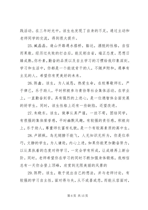 初一上学期教师评语.docx