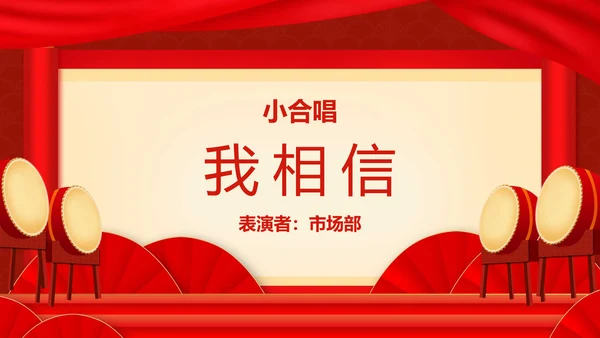 企业年终答谢会年会_红色大气PPT模板