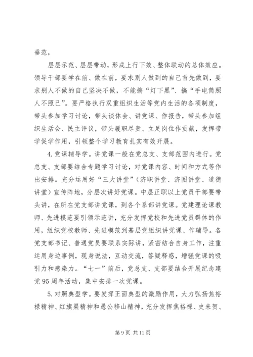 经信委“两学一做”学习安排具体方案 (4).docx