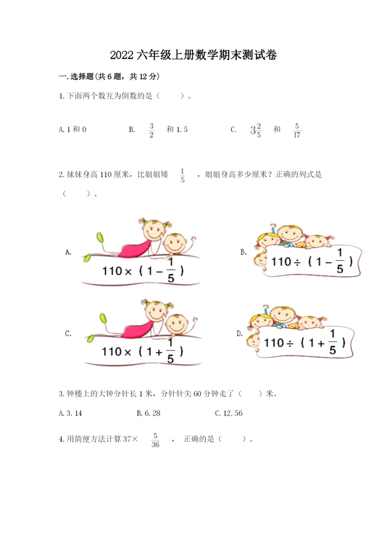 2022六年级上册数学期末测试卷及参考答案（达标题）.docx