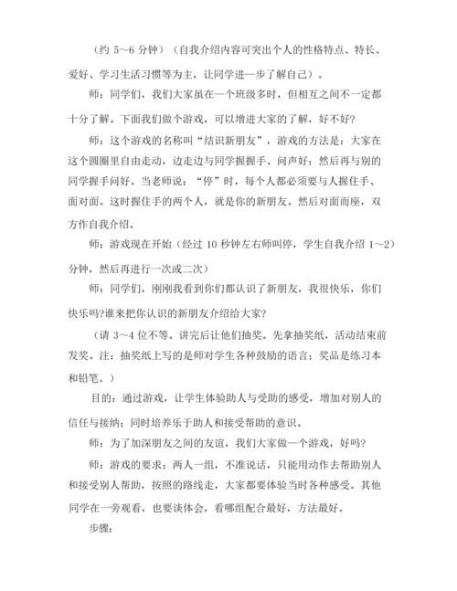 团体心理辅导活动方案(精选5篇).docx