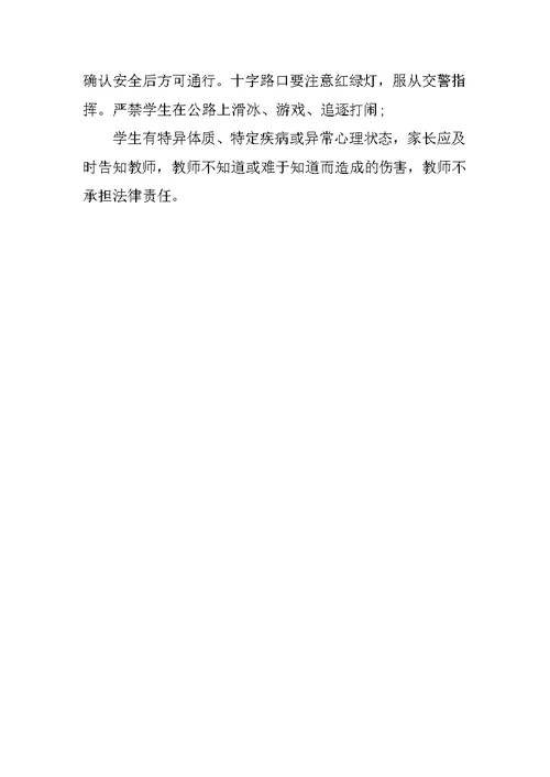 校外吃饭学生安全责任书