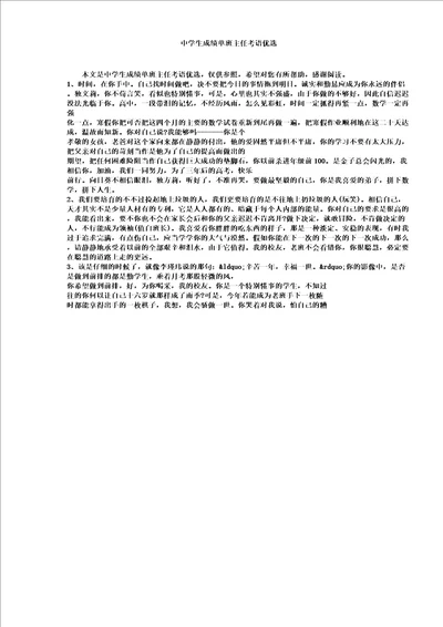 中学生成绩单班主任评语