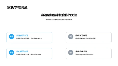 三年级：家校共育