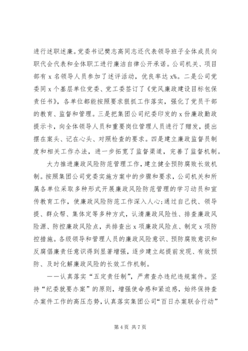 党风建设和反腐倡廉工作报告.docx