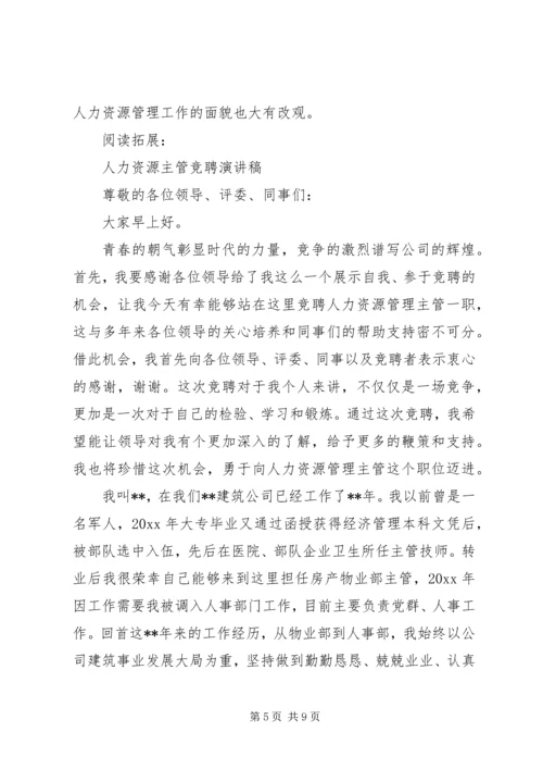 人力资源主管年终个人工作总结及小结.docx