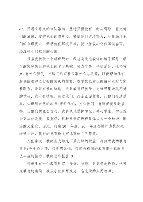 教师述职报告集锦15篇