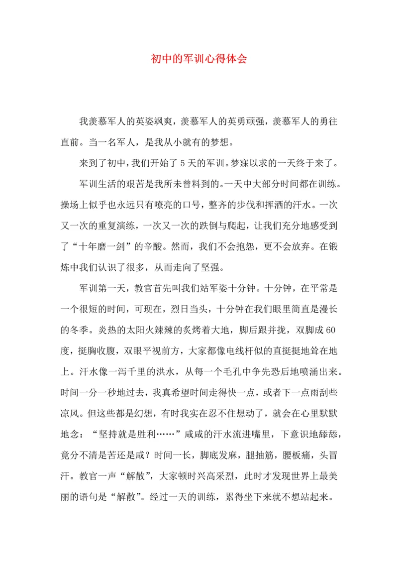 初中的军训心得体会 (3).docx