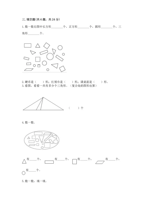 人教版一年级下册数学第一单元 认识图形（二）测试卷往年题考.docx