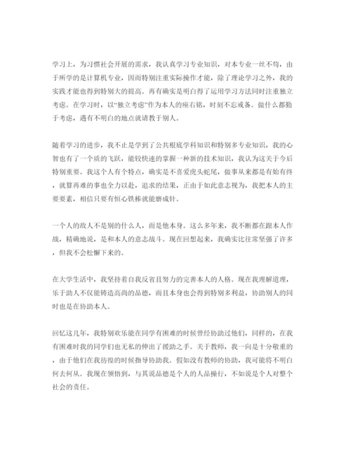 精编大学生自我评价标准参考范文参考五篇.docx