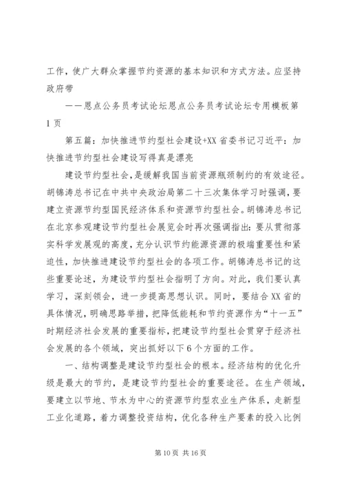 加快建设节约型社会的动力是.docx