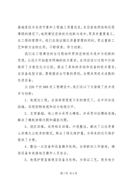 供电公司基建工作经验交流材料.docx