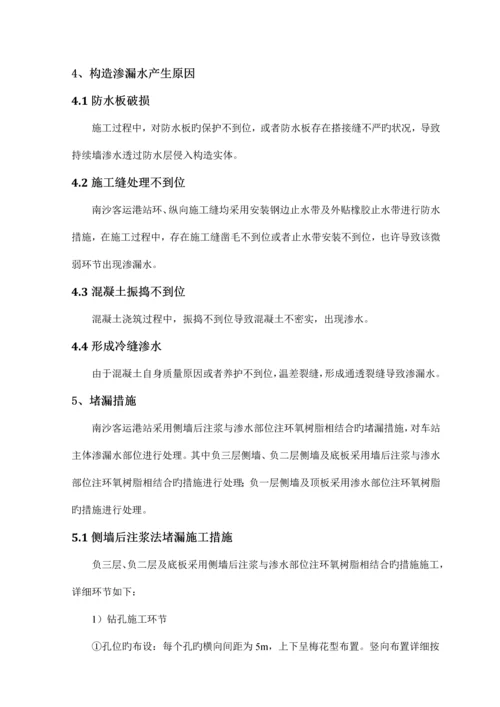 车站主体结构堵漏施工方案.docx