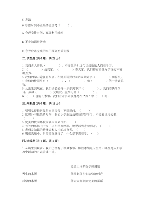 部编版三年级上册道德与法治期中测试卷精品【模拟题】.docx